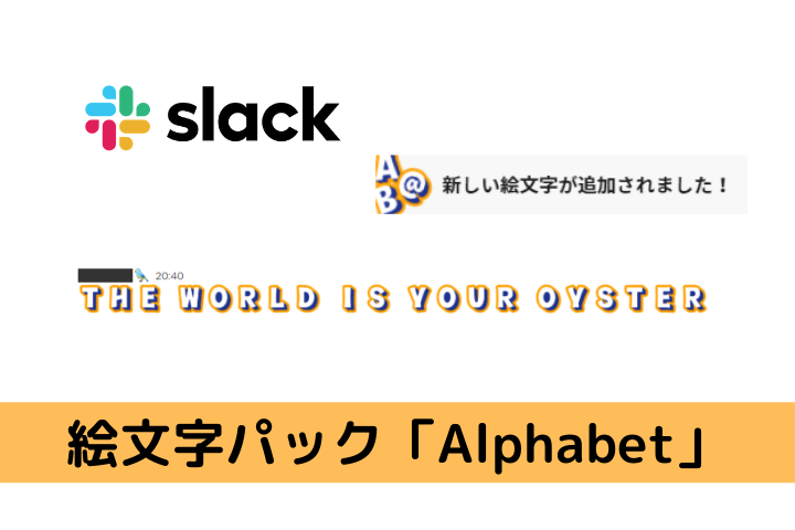 Slackの新しい絵文字パック Alphabet を使ってみた Search Bank