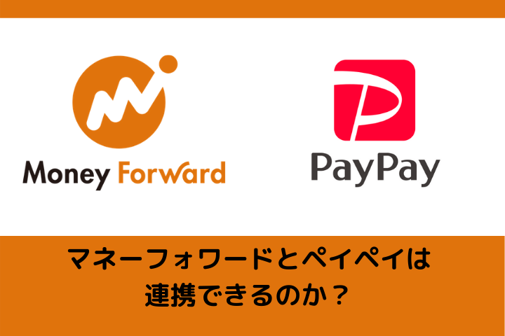 ペイペイ マネー フォワード PayPayカードはMyJCBに登録できる？｜新米FPユウのミノタケ生活